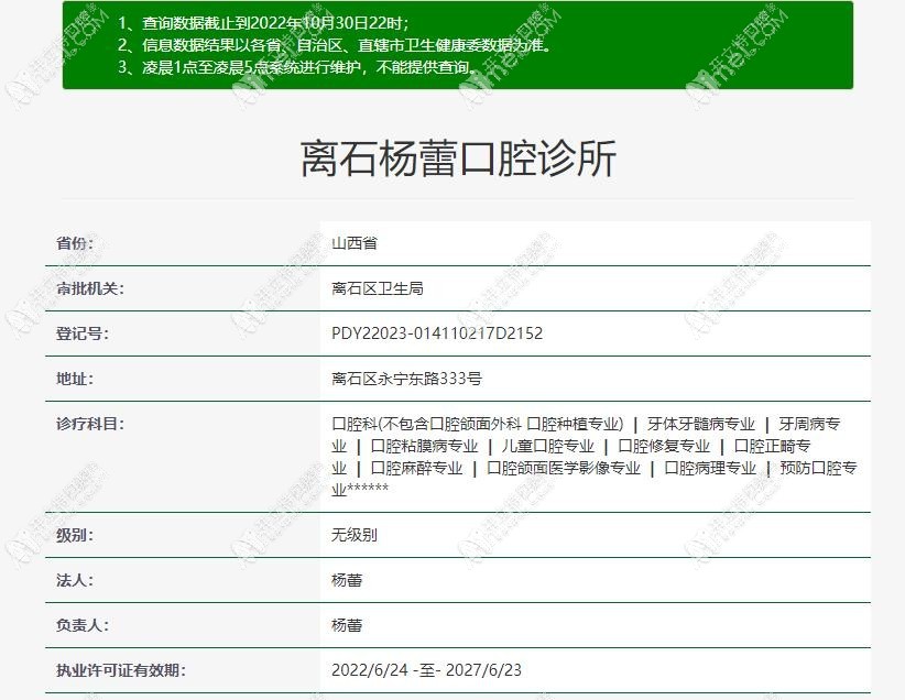 吕梁离石杨蕾口腔诊所 吕梁离石杨蕾口腔诊所