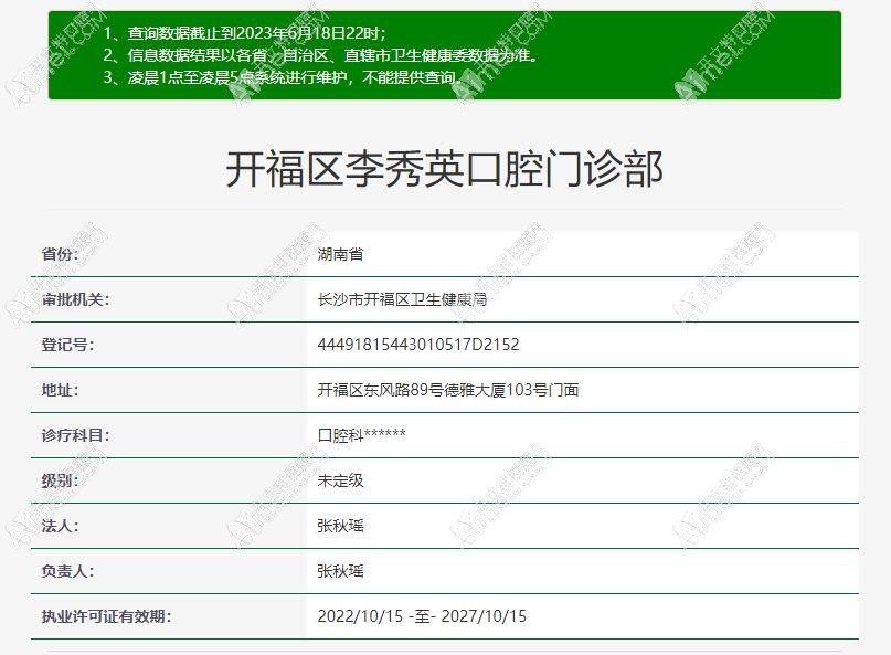 长沙李秀英口腔门诊部 长沙李秀英口腔门诊部