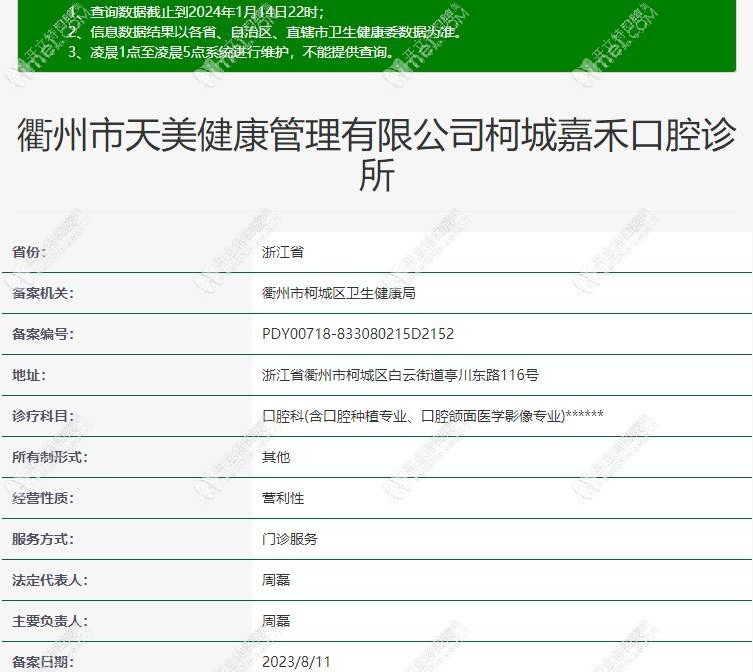 衢州柯城嘉禾口腔诊所 衢州柯城嘉禾口腔诊所