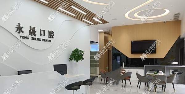 吉安永晟口腔诊所 吉安永晟口腔诊所