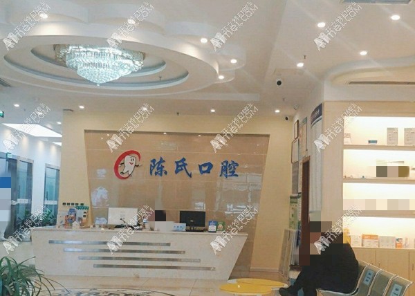 重庆九龙坡陈氏口腔诊所 重庆九龙坡陈氏口腔诊所