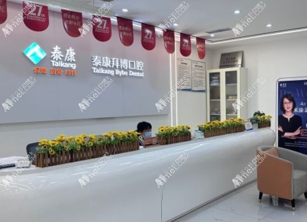 重庆泰康拜博沙坪坝口腔门诊部 重庆泰康拜博沙坪坝口腔门诊部