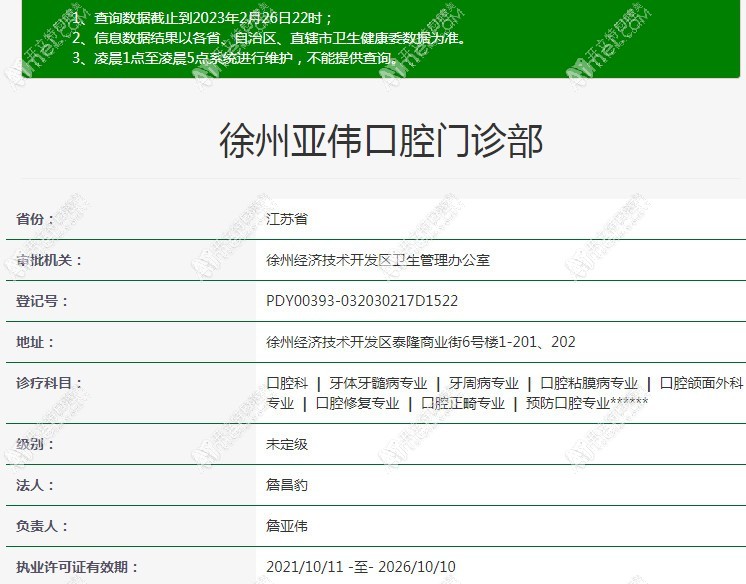 徐州亚伟口腔门诊部 徐州亚伟口腔门诊部