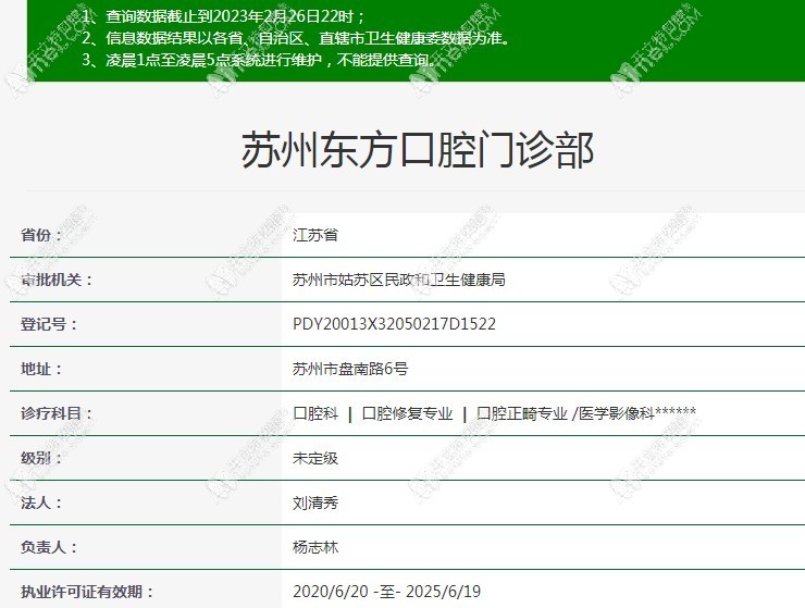 苏州东方口腔门诊部 苏州东方口腔门诊部