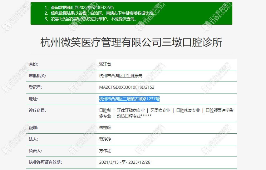 杭州微笑三墩口腔诊所 杭州微笑三墩口腔诊所
