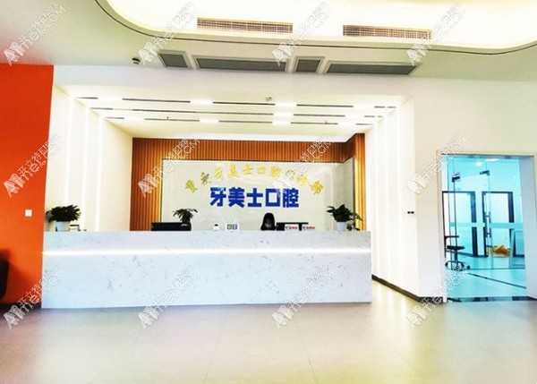 重庆牙美士口腔门诊部 重庆牙美士口腔门诊部