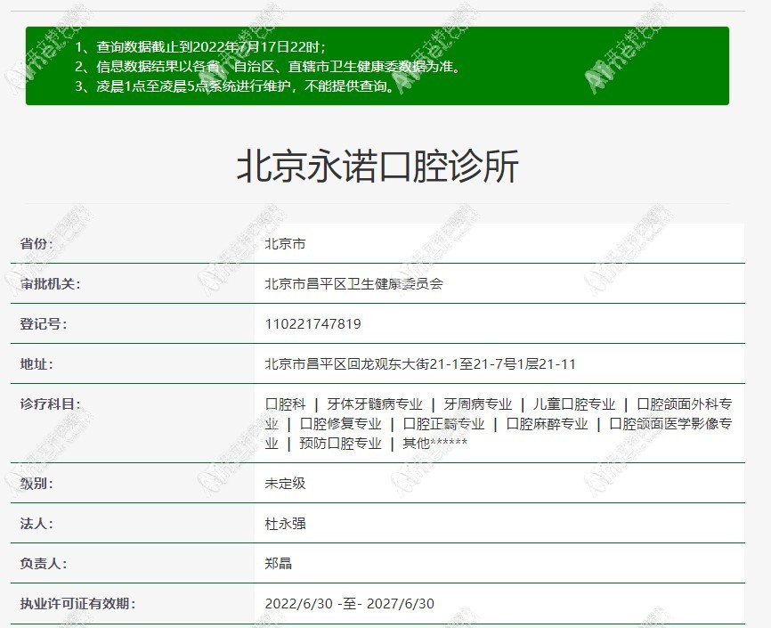 北京永诺口腔诊所 北京永诺口腔诊所