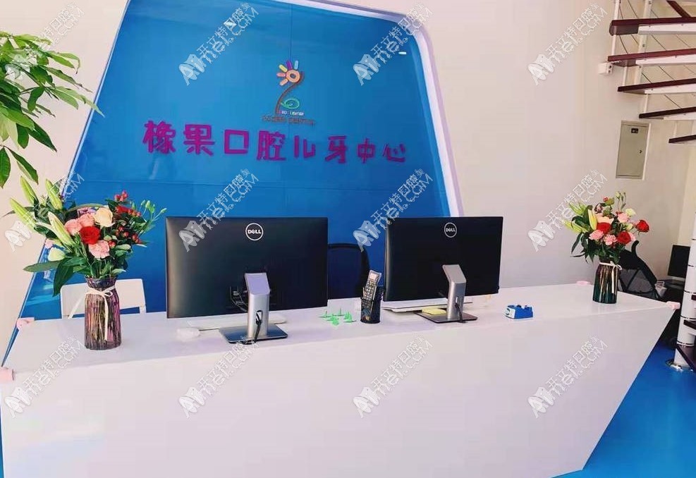 北京橡果口腔门诊部 北京橡果口腔门诊部
