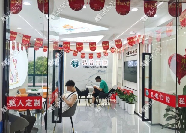 昆山弘普医院口腔科 昆山弘普医院口腔科
