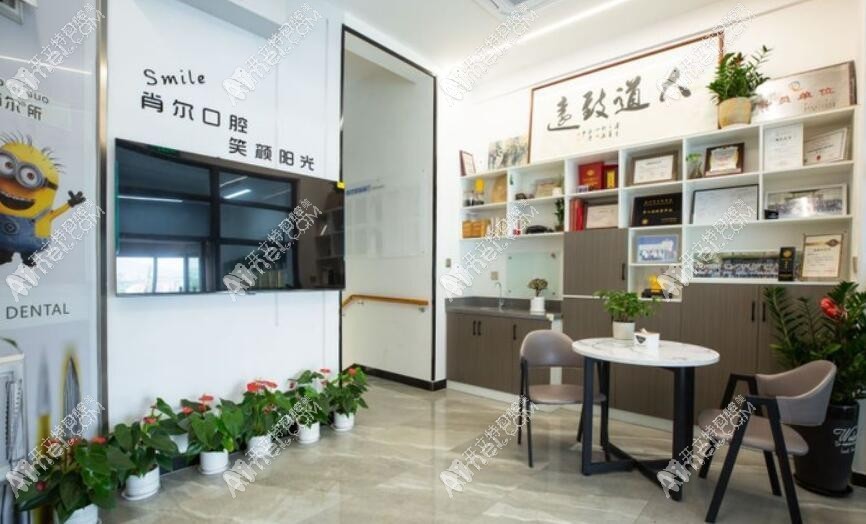 温州肖尔口腔诊所瓯北店 温州肖尔口腔诊所瓯北店