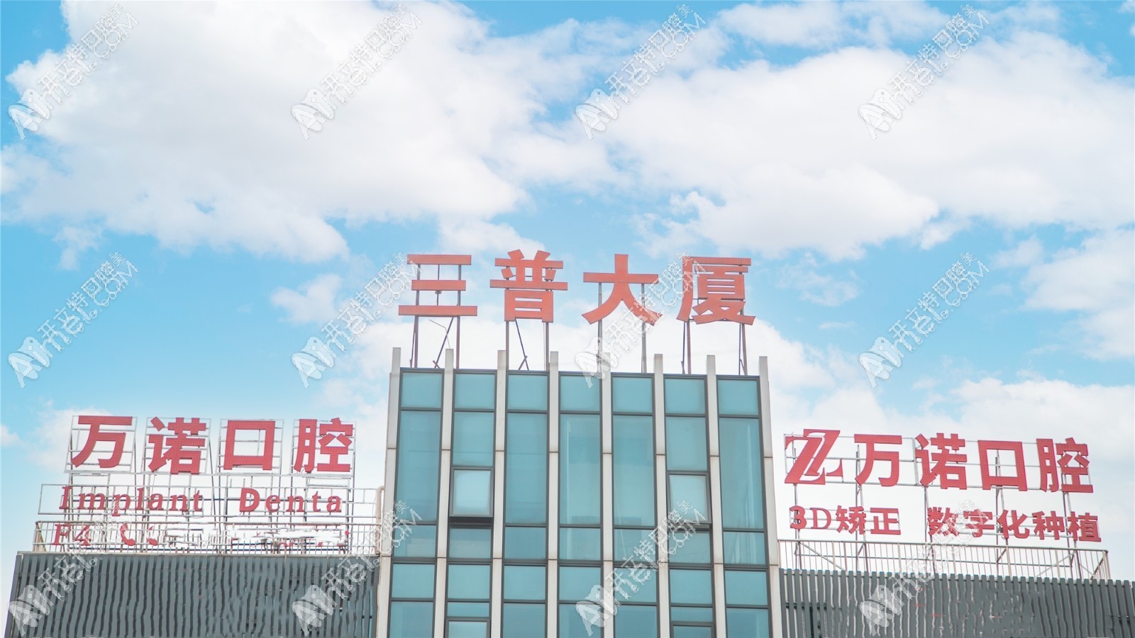 马鞍山万诺口腔 马鞍山万诺口腔