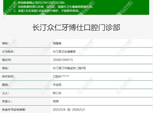 龙岩长汀众仁牙博仕口腔门诊部 龙岩长汀众仁牙博仕口腔门诊部