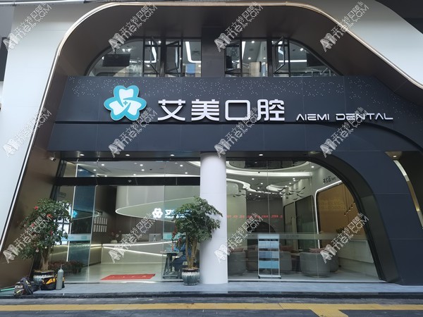 泉州安溪凤城艾美口腔诊所 泉州安溪凤城艾美口腔诊所