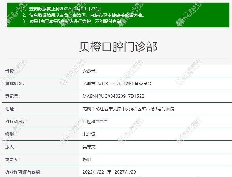 芜湖贝橙口腔门诊部 芜湖贝橙口腔门诊部