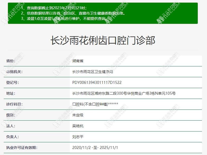 长沙雨花俐齿口腔门诊部 长沙雨花俐齿口腔门诊部