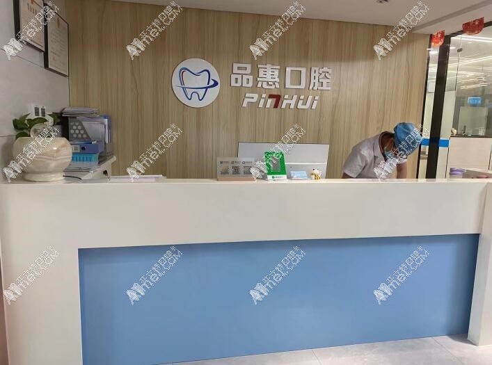 惠安品惠口腔门诊部 惠安品惠口腔门诊部