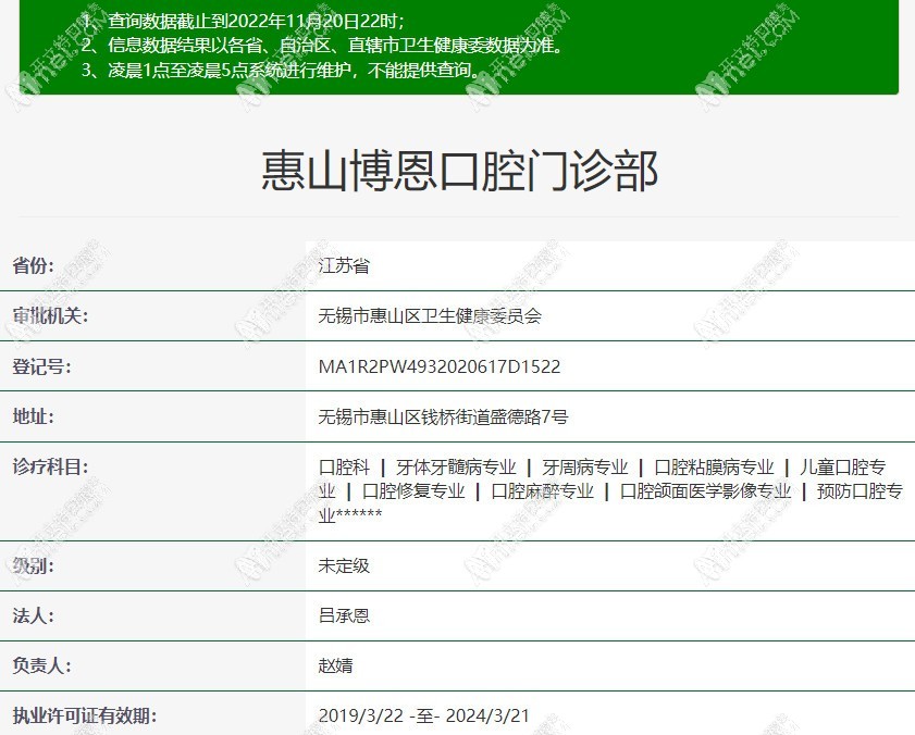 无锡惠山博恩口腔门诊部 无锡惠山博恩口腔门诊部