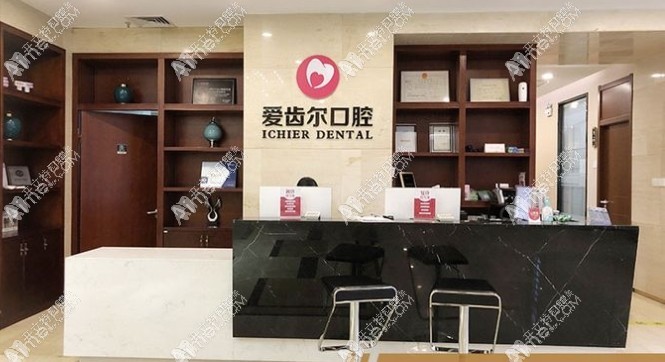 武汉汉阳爱齿尔口腔门诊部 武汉汉阳爱齿尔口腔门诊部