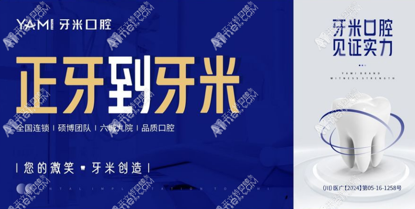 乐山牙米口腔门诊部 乐山牙米口腔门诊部