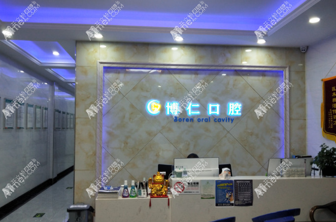 杭州博仁秋霞街口腔诊所 杭州博仁秋霞街口腔诊所