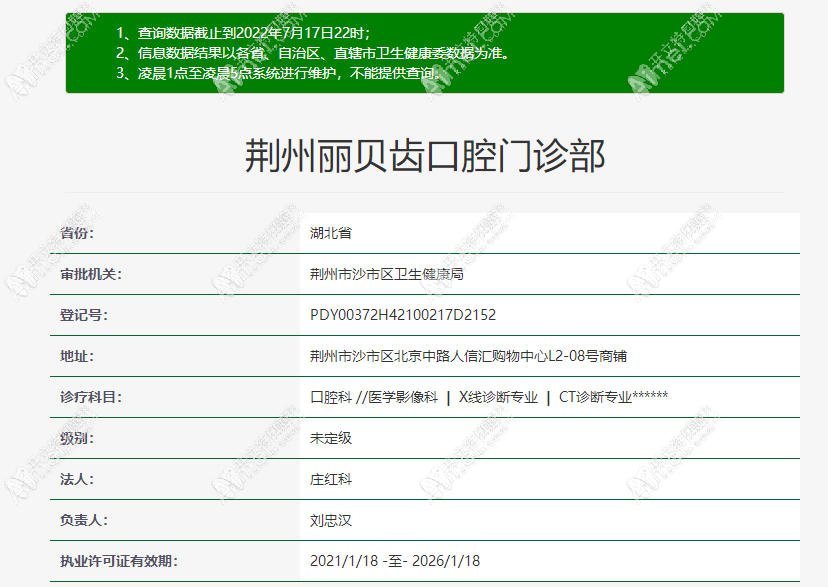 荆州丽贝齿口腔门诊部 荆州丽贝齿口腔门诊部