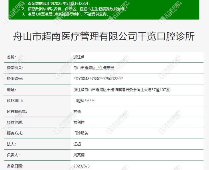 舟山干览口腔诊所 舟山干览口腔诊所