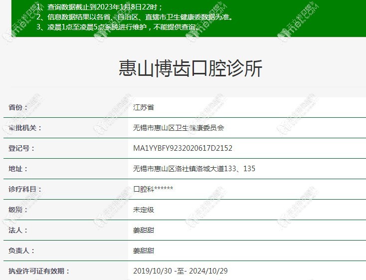 无锡惠山博齿口腔诊所 无锡惠山博齿口腔诊所