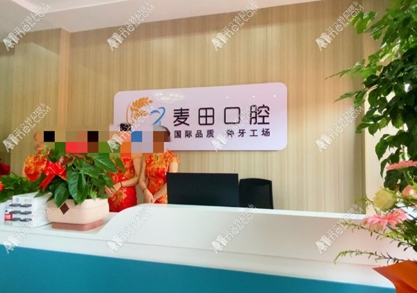 日照岚山区麦田口腔门诊部 日照岚山区麦田口腔门诊部