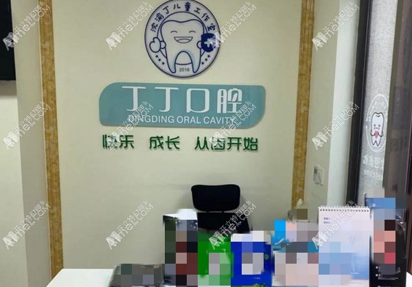 重庆沙坪坝沈渝丁口腔诊所 重庆沙坪坝沈渝丁口腔诊所