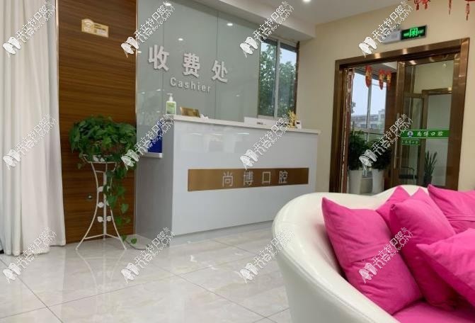 嘉兴平湖尚博口腔门诊部 嘉兴平湖尚博口腔门诊部