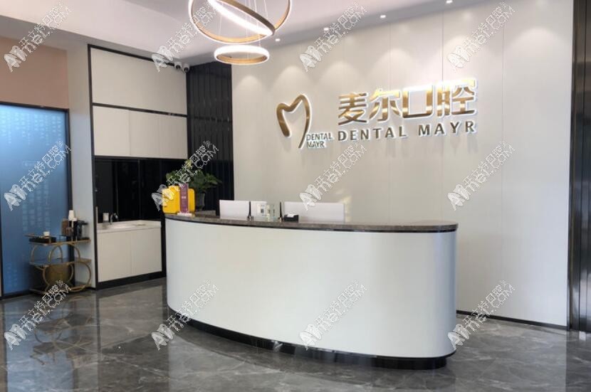 临海麦尔口腔门诊部 临海麦尔口腔门诊部