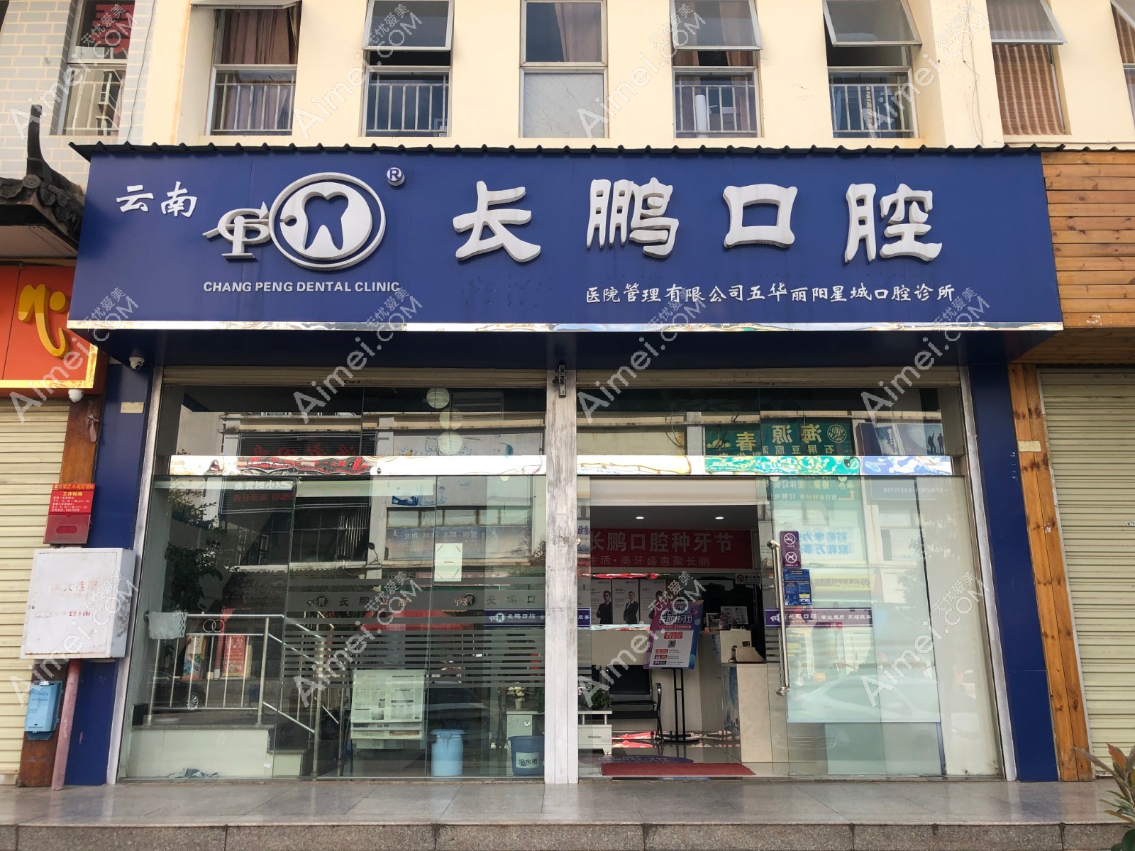 昆明长鹏口腔门诊部 昆明长鹏口腔门诊部