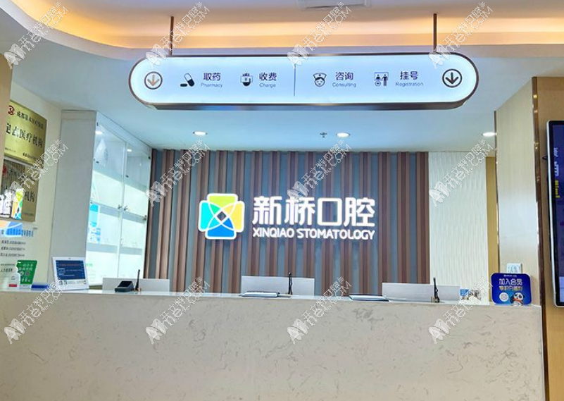 成都新桥口腔门诊部(玉双院区) 成都新桥口腔门诊部(玉双院区)