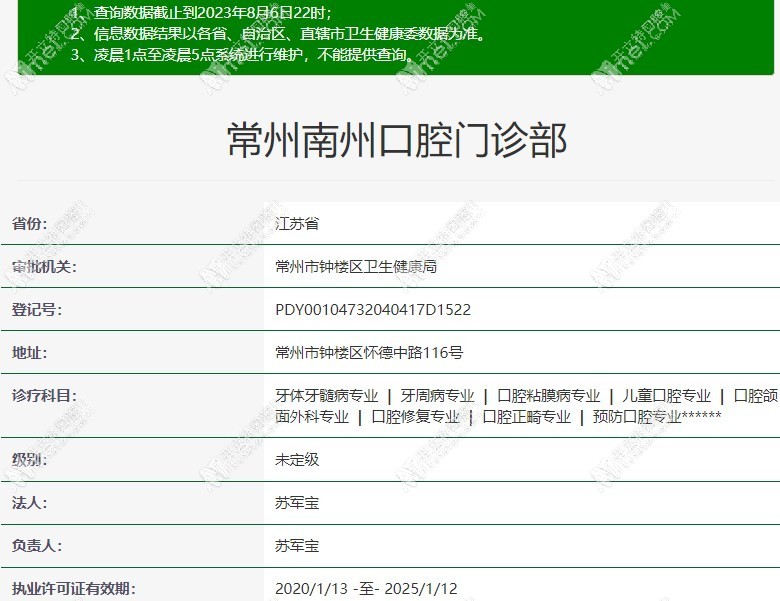常州南州口腔门诊部 常州南州口腔门诊部