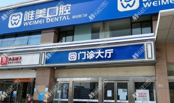 郑州中原唯美口腔门诊部 郑州中原唯美口腔门诊部