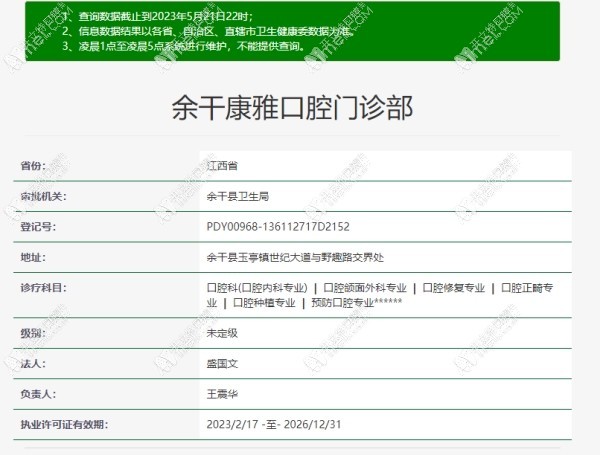 余干康雅口腔门诊部 余干康雅口腔门诊部