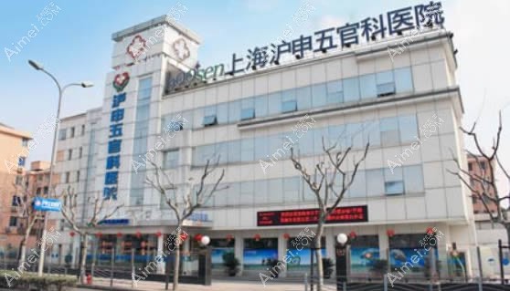 上海沪申眼鼻科口腔科 上海沪申眼鼻科口腔科