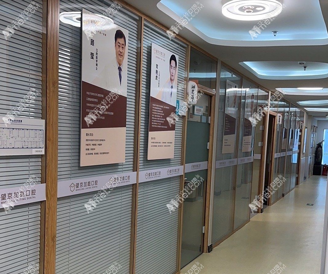 北京望京加庭口腔门诊部 北京望京加庭口腔门诊部