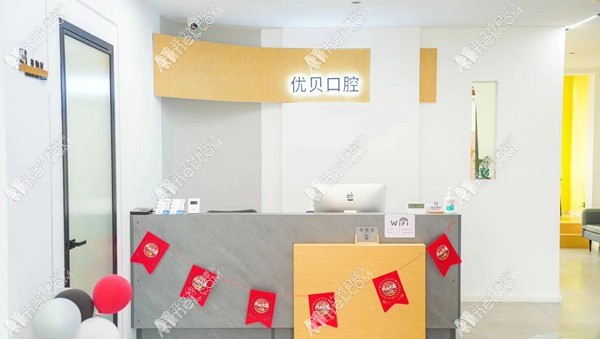 哈尔滨优贝口腔门诊部 哈尔滨优贝口腔门诊部