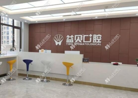 宁波鄞州益贝口腔门诊部 宁波鄞州益贝口腔门诊部