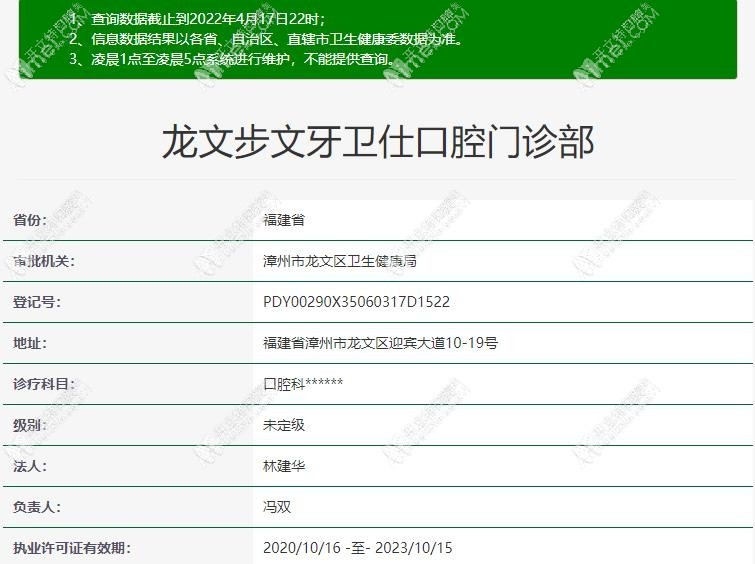 漳州龙文步文牙卫仕口腔门诊部 漳州龙文步文牙卫仕口腔门诊部