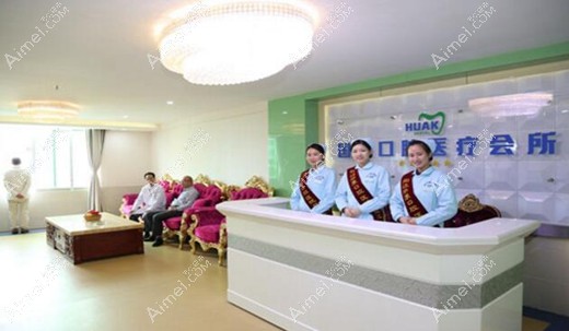 阳江华康口腔 阳江华康口腔