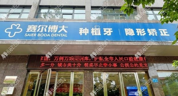 禹州博大口腔门诊部 禹州博大口腔门诊部