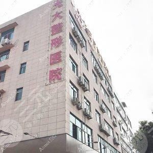 永康光大医疗美容医院 永康光大医疗美容医院
