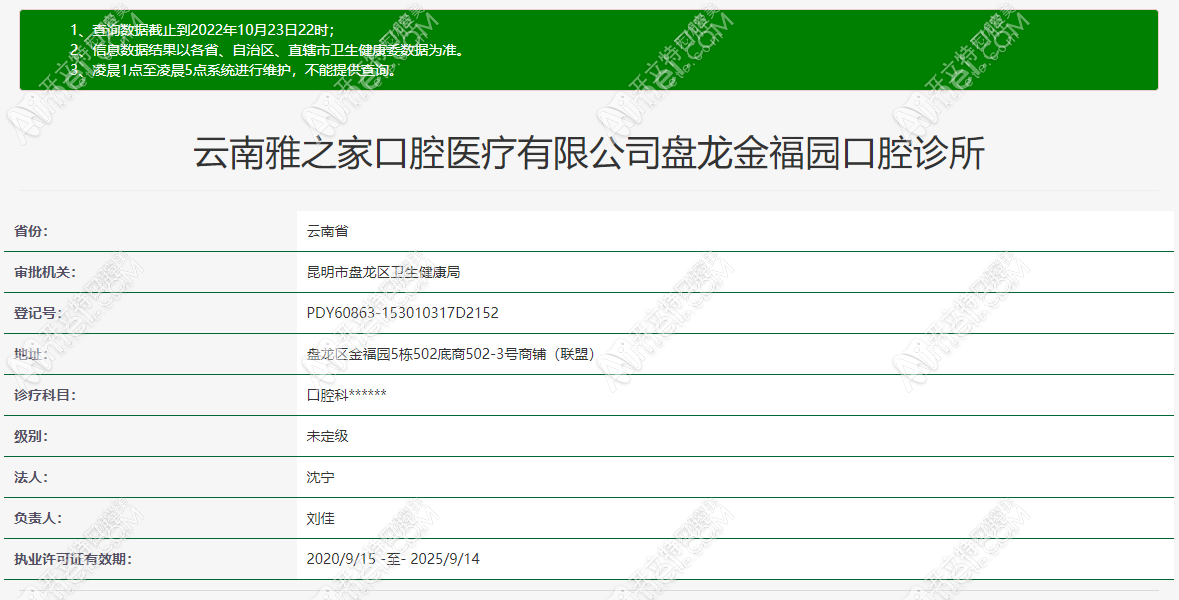 云南昆明雅之家口腔诊所 云南昆明雅之家口腔诊所
