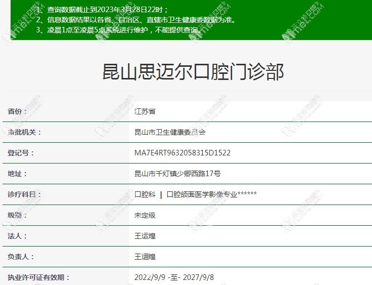 昆山思迈尔口腔门诊部 昆山思迈尔口腔门诊部
