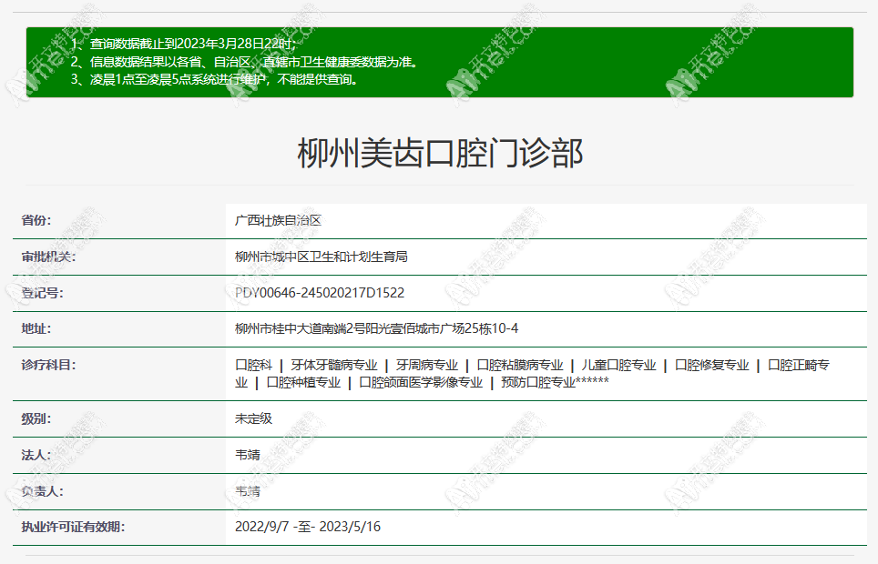 柳州美齿口腔门诊部 柳州美齿口腔门诊部