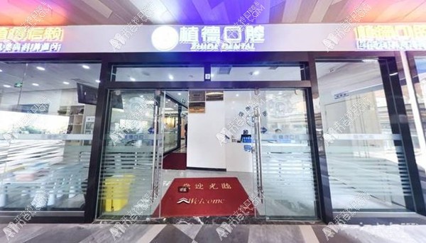 云南植德口腔盘龙瑞鼎城口腔诊所 云南植德口腔盘龙瑞鼎城口腔诊所