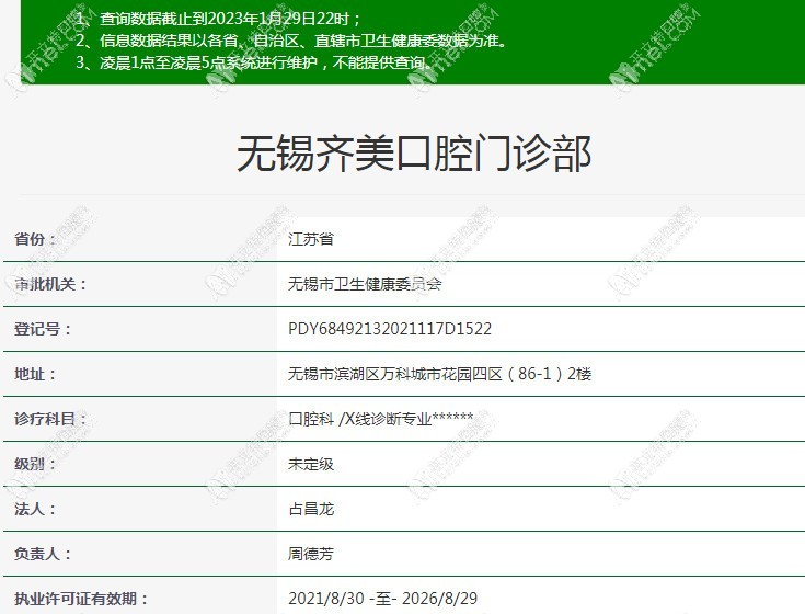 无锡齐美口腔门诊部 无锡齐美口腔门诊部