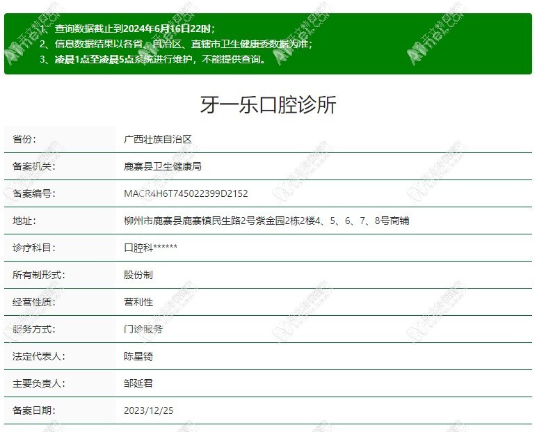 柳州鹿寨县牙一乐口腔诊所 柳州鹿寨县牙一乐口腔诊所